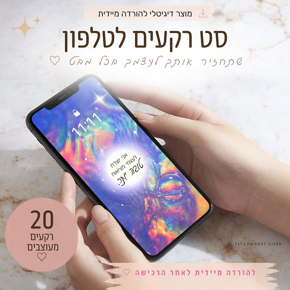 Thumbnail: סט הולו – השראה יומית לרקע לנייד | רקעים לטלפון עם מסרים לנשים