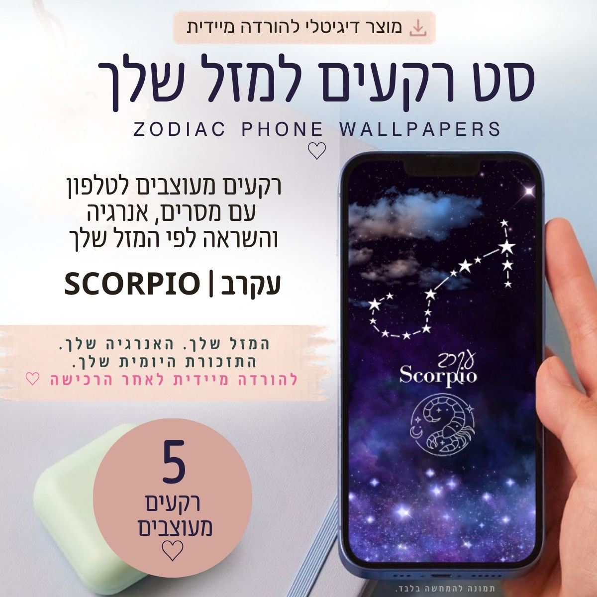 סט רקעים לטלפון עקרב | Scorpio Phone Wallpapers להורדה דיגיטלית