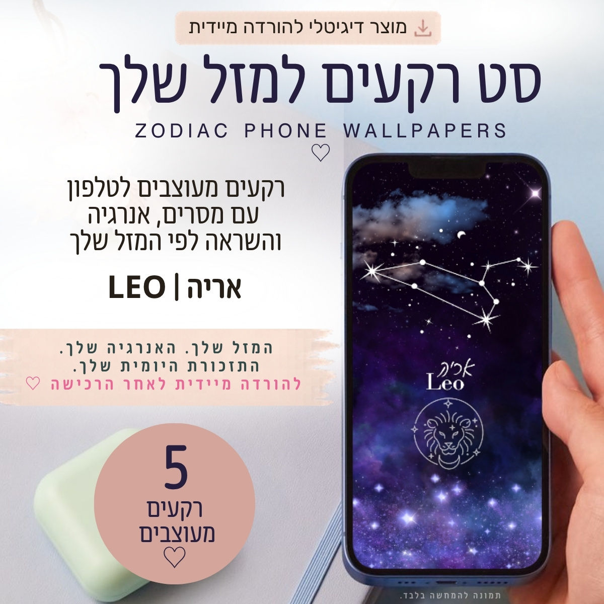 סט רקעים לטלפון אריה | Leo Phone Wallpapers להורדה דיגיטלית