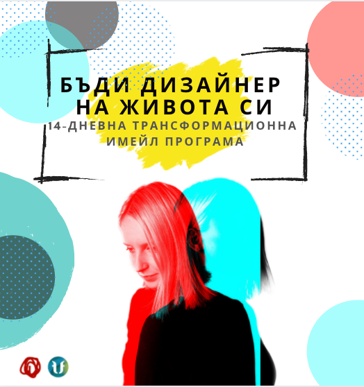 14-дневен курс