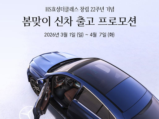 HS Hyosung the Class 22nd Anniversary Promotion