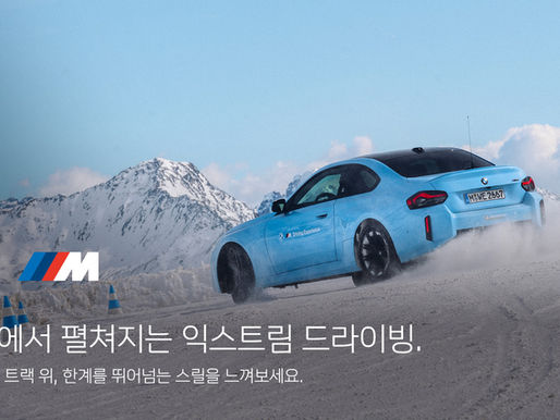 BMW M Ice Max Experience