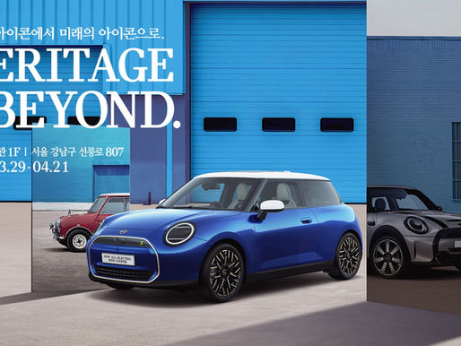 거리의 스타일 아이콘 MINI의 헤리티지, 현재, 미래를 한눈에 보는 전시