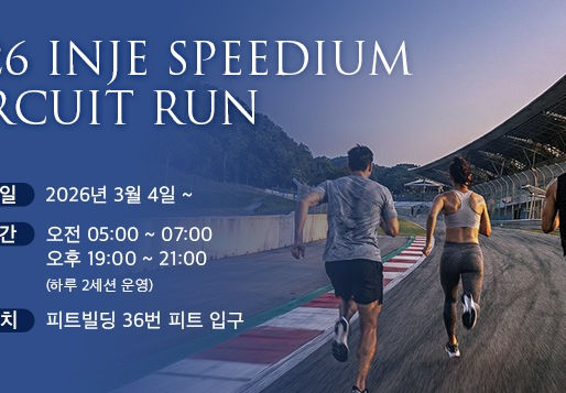 2026 Inje Speedium Circuit Run