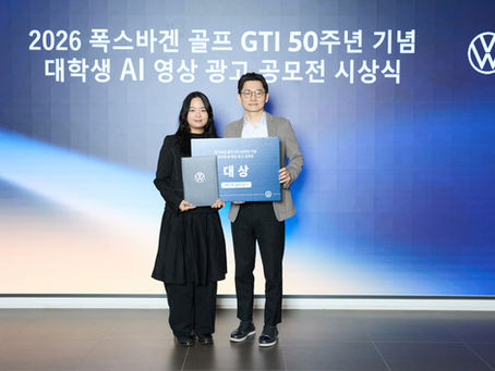 Volkswagen Golf GTI 50th Anniversary AI Video Advertisement Contest for University Students: Go Ju-won, a student from Sookmyung Women's University