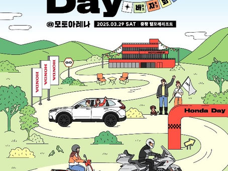 혼다 6휠 축제, 2025 혼다데이 앳 모토아레나 접수 시작