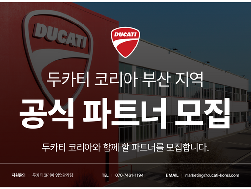 두카티 코리아, 부산지역 신규 딜러 모집