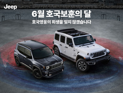 지프, 호국보훈의 달 국가 유공자 대상 특별 혜택 제공