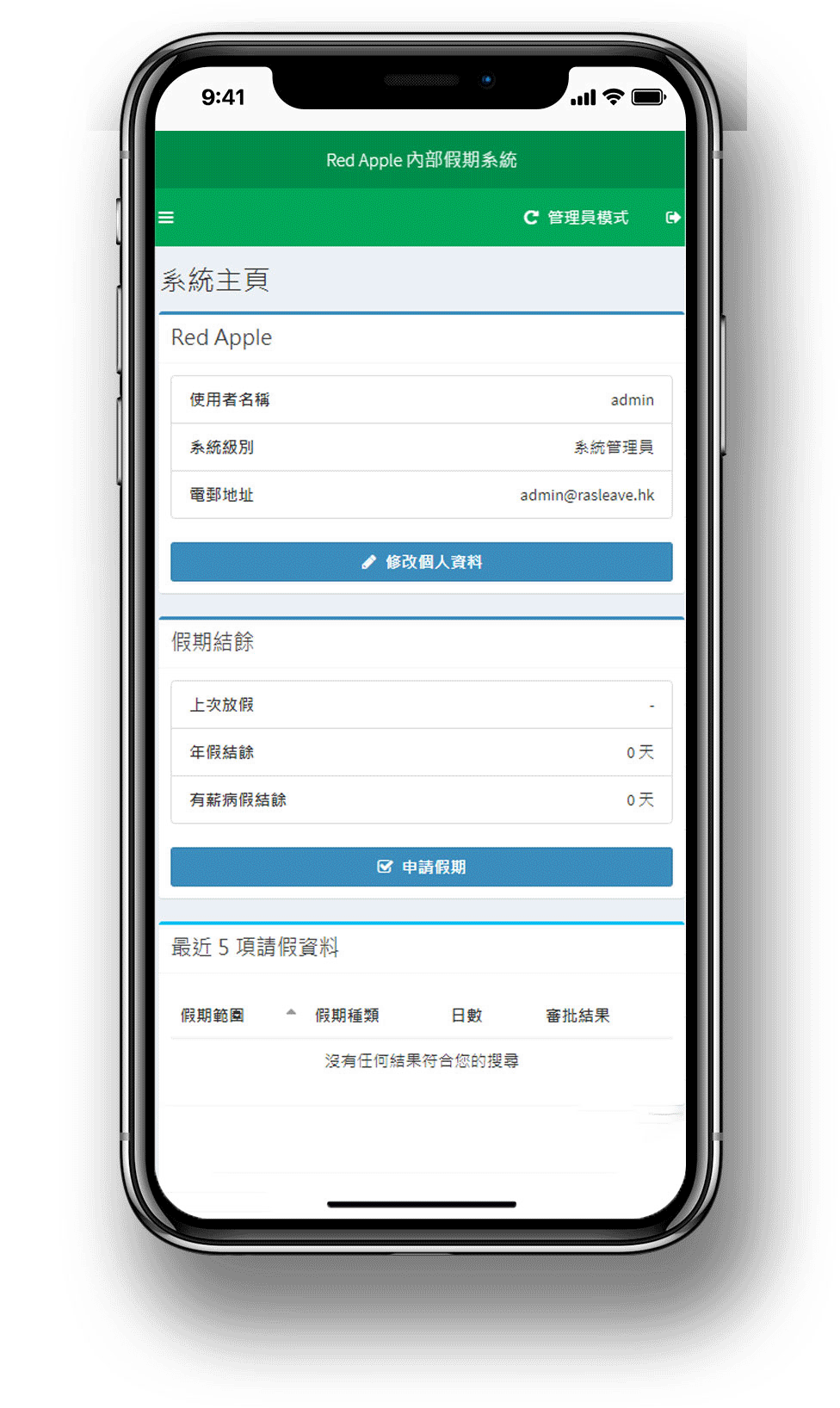 Essential 請假系統_手機版