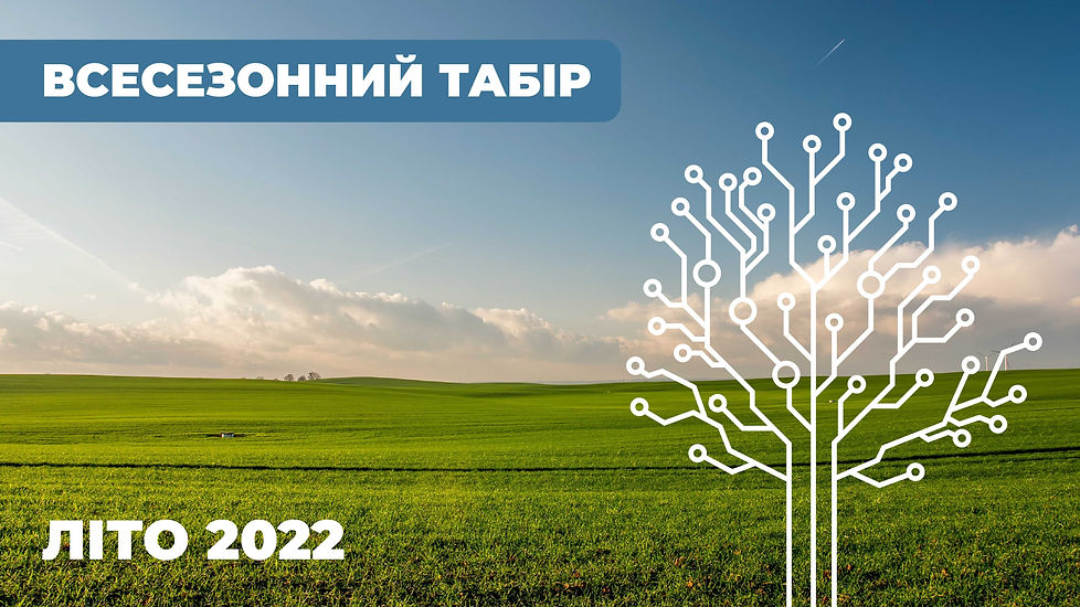 Всесезонний_табір_Монтажная_область_1.jpg