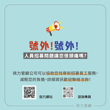 📢協助企業人力招募