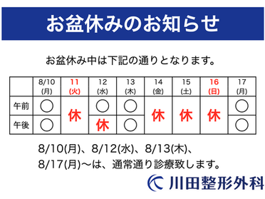 お盆休みのお知らせ