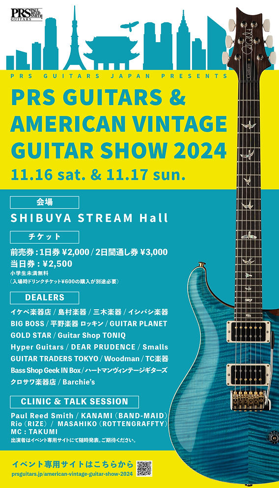 東京//渋谷にてギターショーを開催！【Announcing the PRS GUITARS 