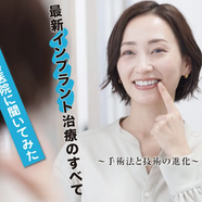 【ナシロー】インプラント治療第二回特集記事・動画公開のお知らせ