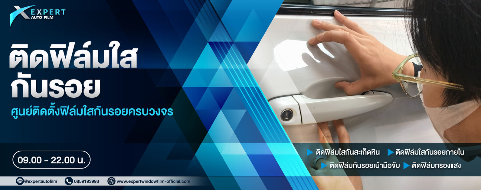 ติดฟิล์มใสกันรอย นนทบุรี.jpg