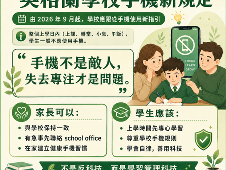 英格蘭學校手機新規定:家長和學生應該用甚麼態度面對?
