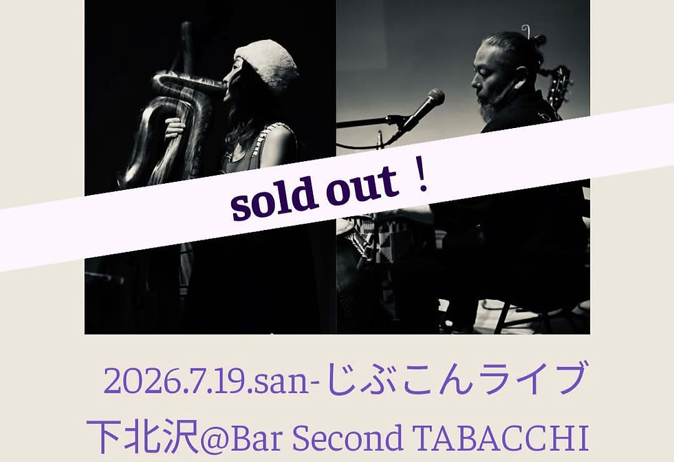 【満員御礼】7/19(日)じぶこんLIVE@Bar Second TABACCHI（下北沢）
