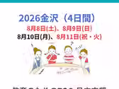 『国際認定プログラム 2026金沢』開催のご案内