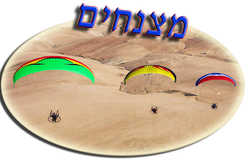מצנחי רחיפה