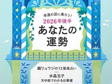 【お知らせ】コンテンポラリー風水についてこちらの本で8ページ特集していただきました!