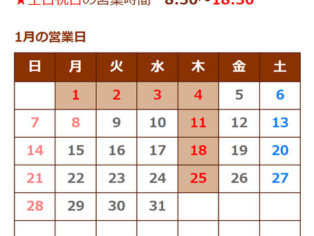 2024年1月の営業案内