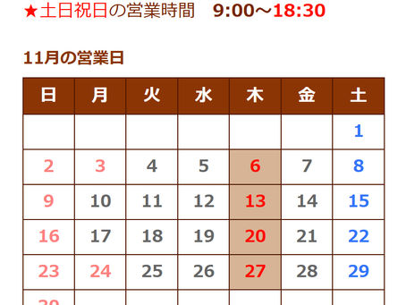 2025年11月の営業案内