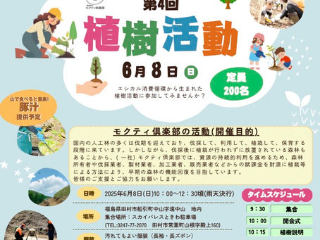 第4回植樹祭活動報告