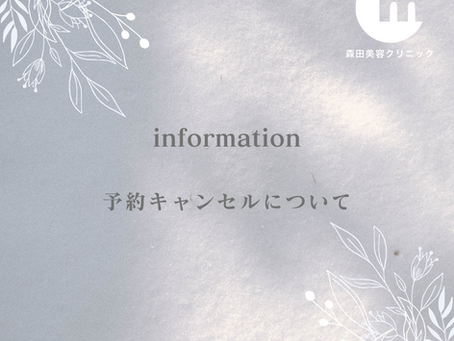 予約キャンセルポリシーについて