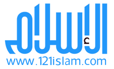 Logo for 121 Islam website with a blue and white color scheme.