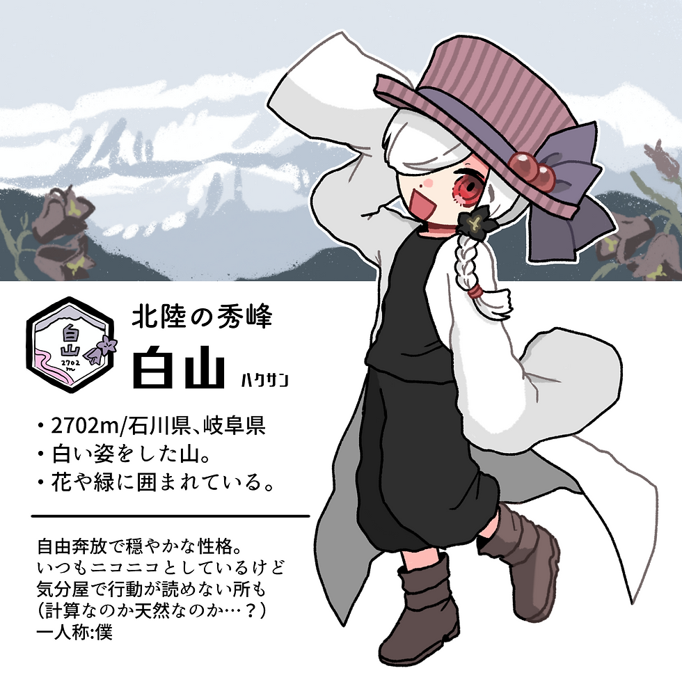 紹介_白山