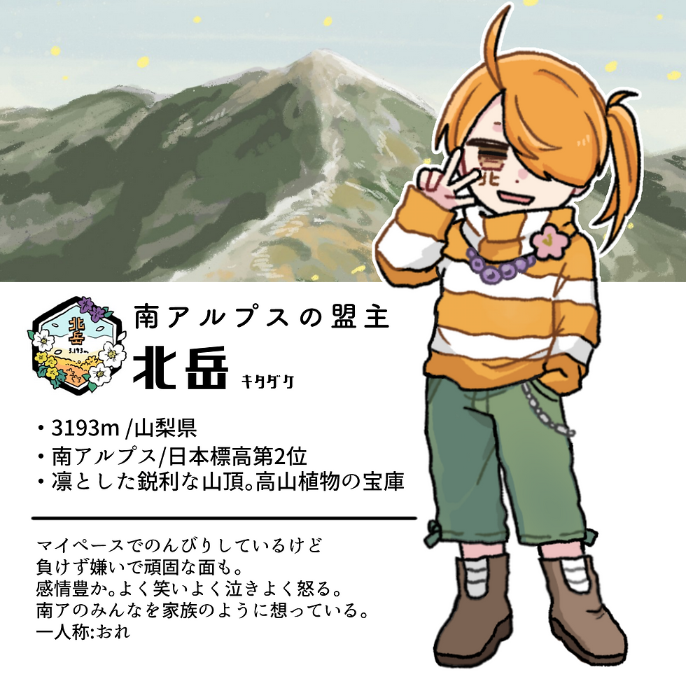 紹介_北岳