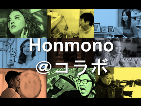 Honmonoに「@コラボ会員」を新設しました