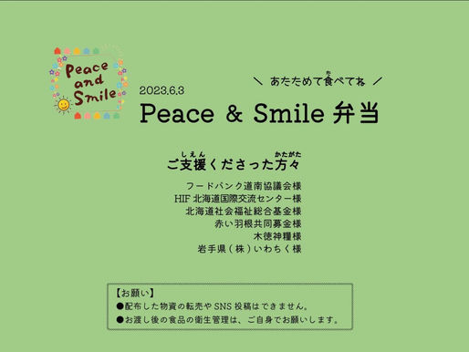 2023年6月3日Peace&Smile子ども食堂開催✌&😊