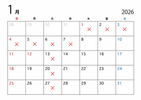 年末年始休業 2026年1月のお休み