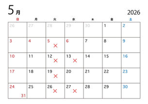 2026年5月のお休み