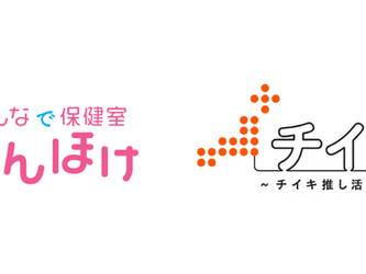 みんほけ×チイオシが地方創生を促進します。