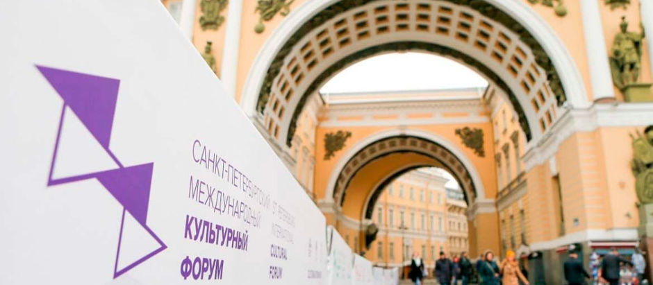 Темой Санкт-Петербургского культурного форума станут культурные коды новой реальности