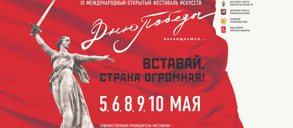 В Московской консерватории пройдет фестиваль искусств «Дню Победы посвящается…»