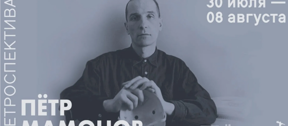 30 июля в «Иллюзионе» стартует ретроспектива Петра Мамонова