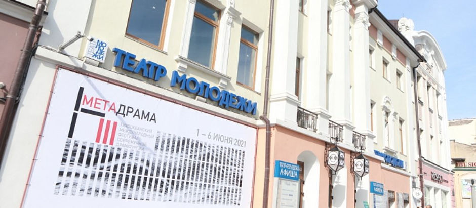 Во Владивостоке пройдет театральный фестиваль "Метадрама"