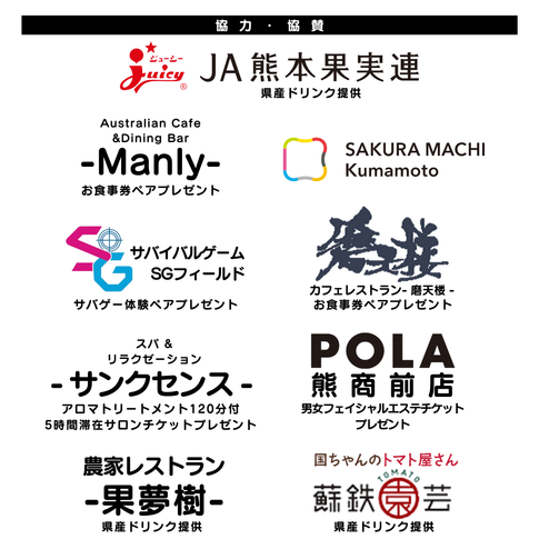 協賛企業紹介用.png