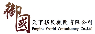 Empire World Consultancy – Leading Hong Kong Visa Consultant Agency 