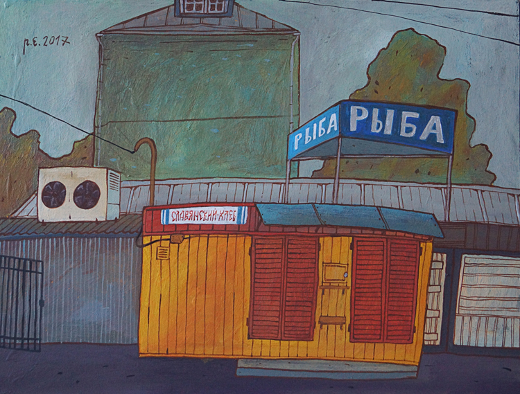 Рыба