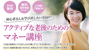 セミナー紹介用バナー画像