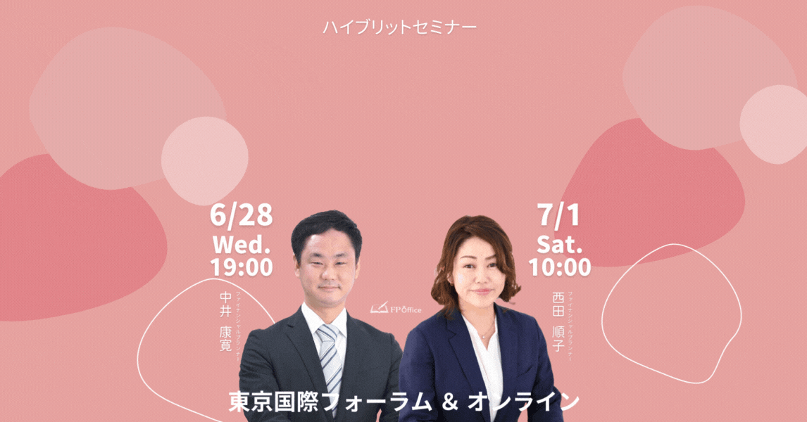 プロから学ぶ 知っておきたいiDeCo・NISAの キホンとお金の育て方セミナー.gif