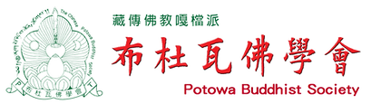 Budva Buddhist Association logo (changed to PT) + Chinese + English_edited.png