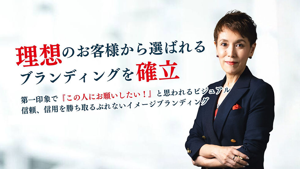 ★パーソナルブランディングセッション