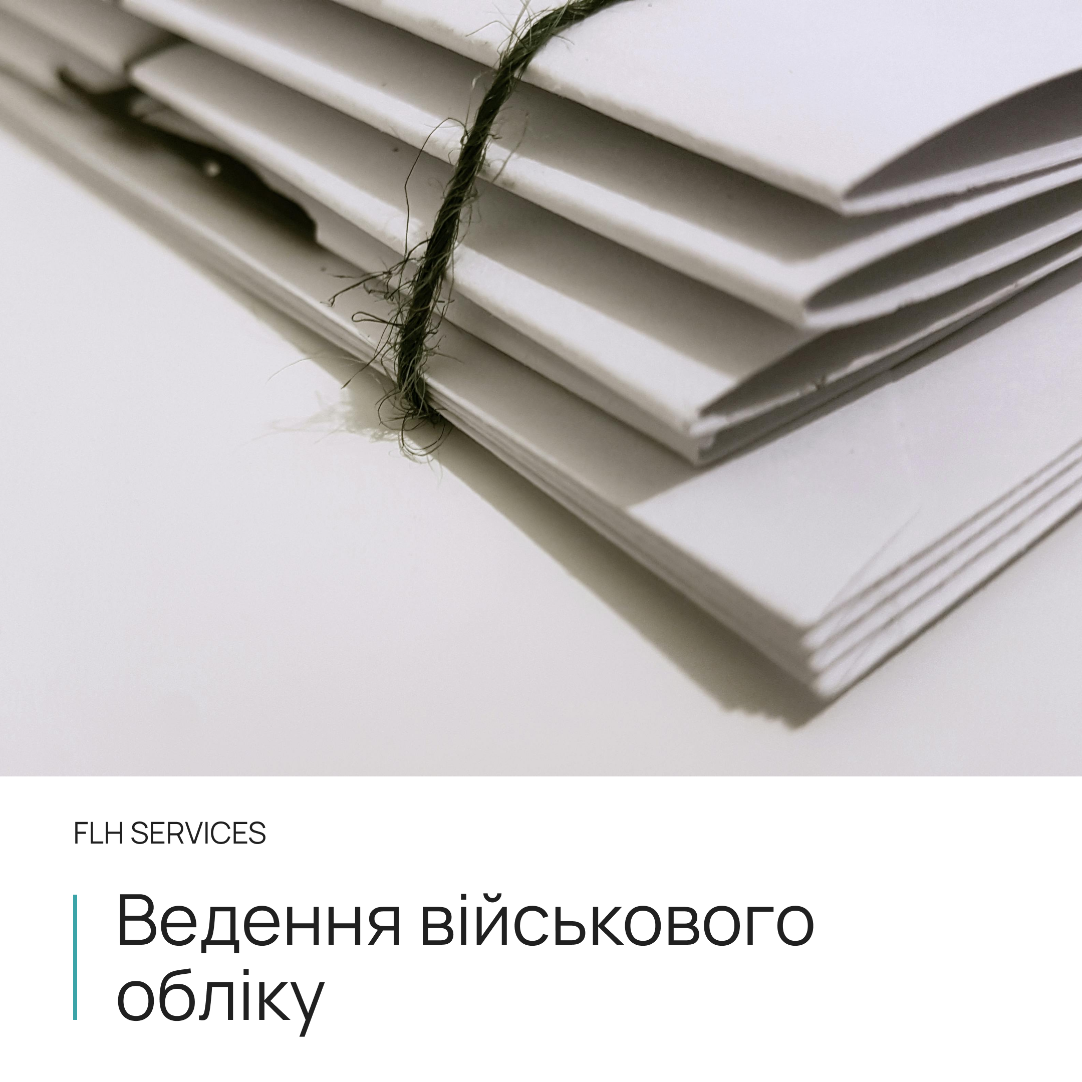 Ведення військового обліку - посібник