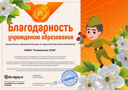 Благодарность школе.png