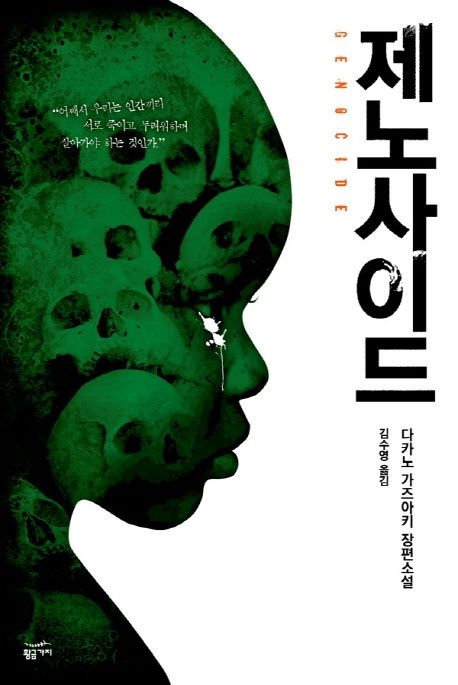 릴스 끄고 책킴 - 제노사이드 - 시작 모임